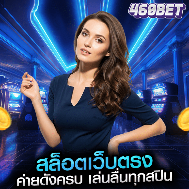 สล็อตเว็บตรง ค่ายดังครบ เล่นลื่นทุกสปิน