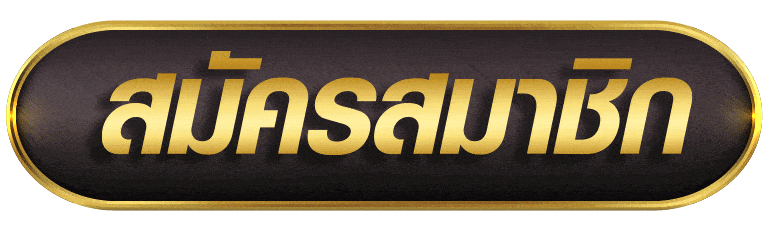 สมัครสมาชิก 460bet